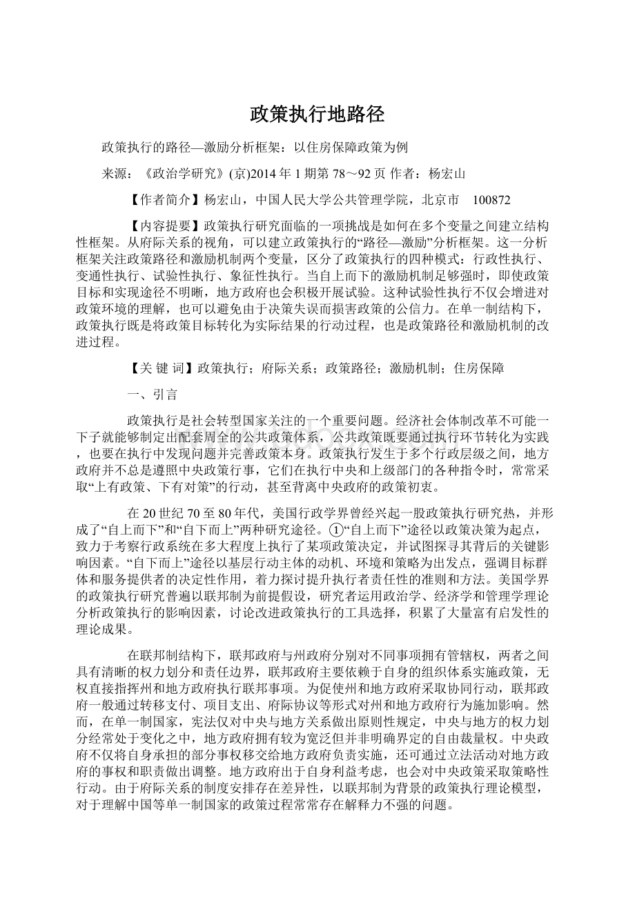 政策执行地路径Word文件下载.docx