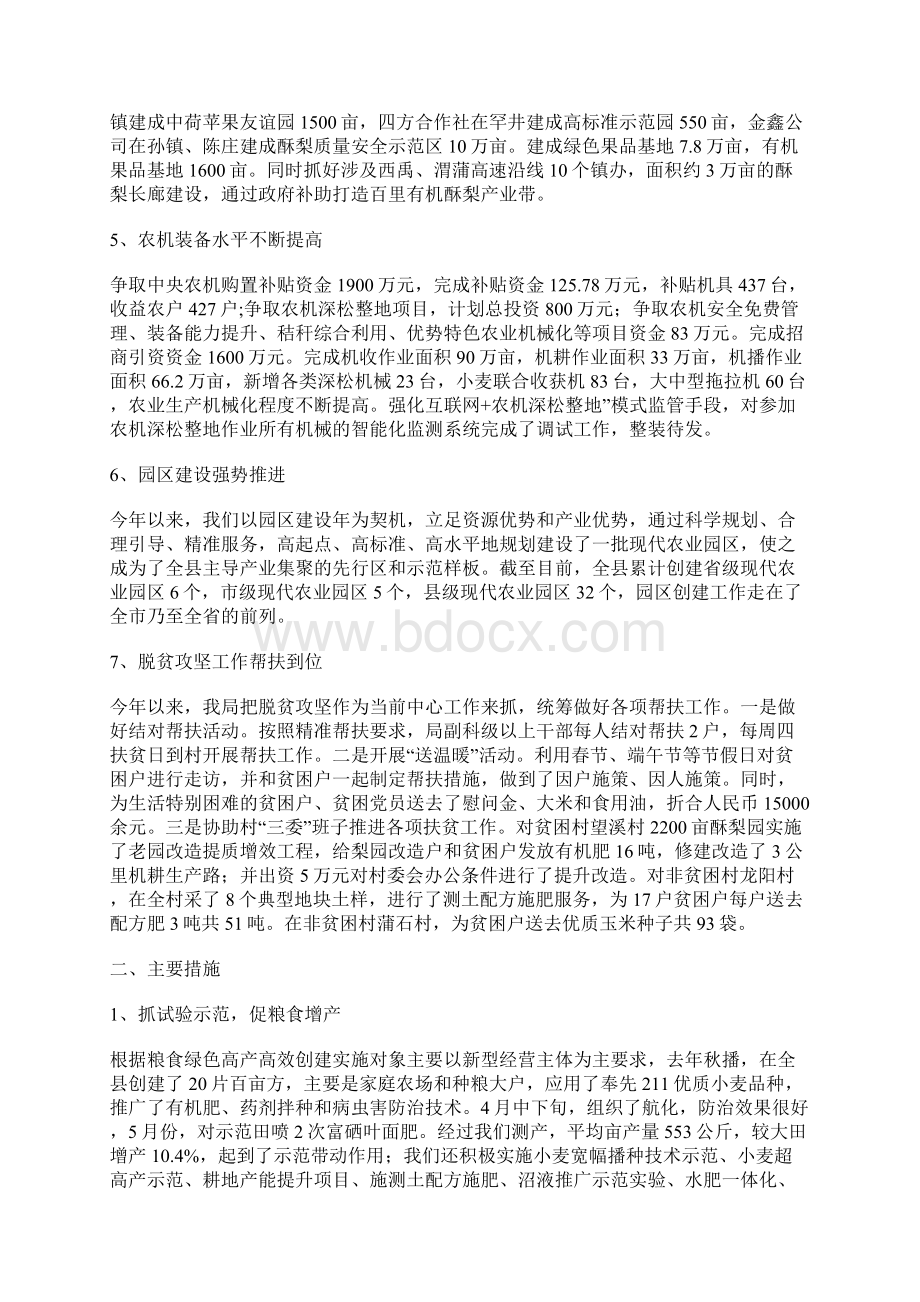 农业局20XX年上半年工作总结和下半年工作计划Word文档格式.docx_第2页