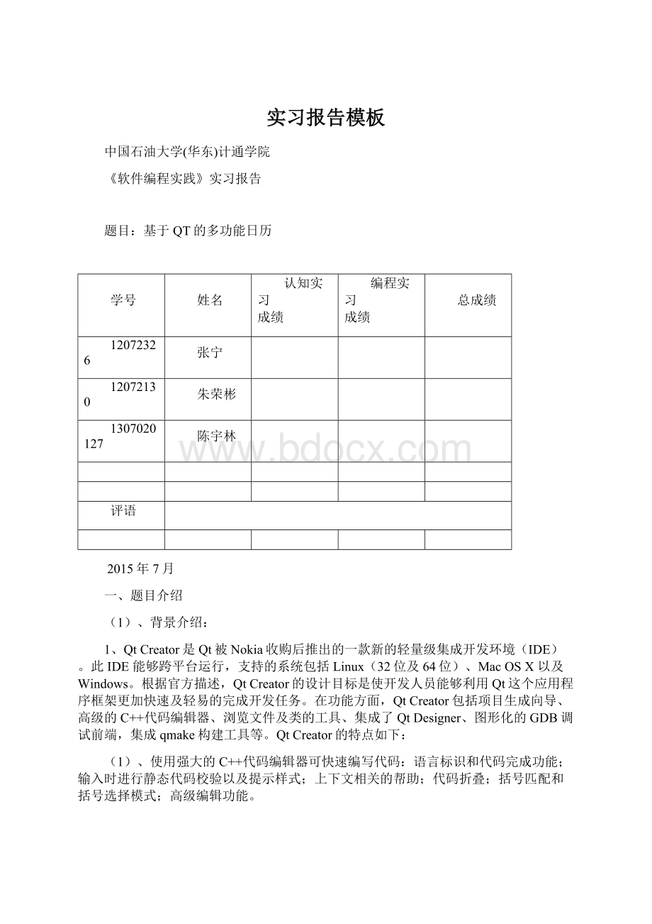 实习报告模板.docx_第1页