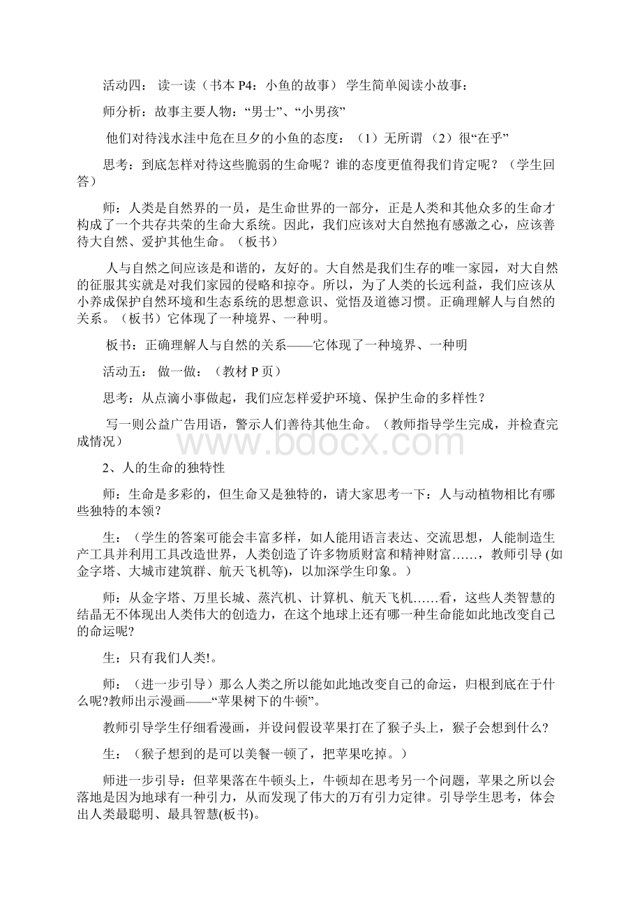 鲁教版七年级政治上册全册教案Word下载.docx_第3页