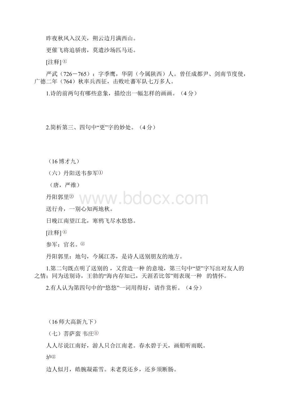 完整word版长沙真卷全国中考古诗鉴赏题集学生Word格式.docx_第3页