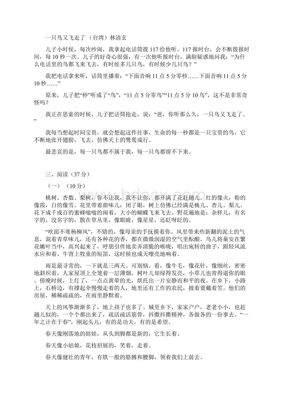 初中一年级期中测试语文习题.docx_第3页