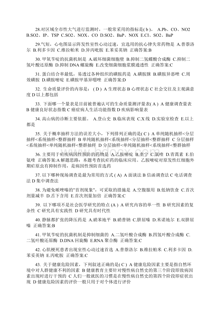 山东省公卫助理土壤样本采集考试题.docx_第3页