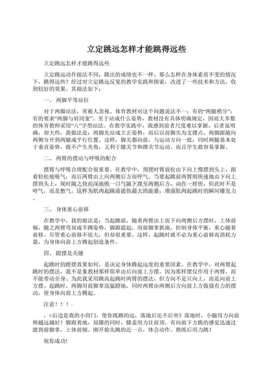 立定跳远怎样才能跳得远些.docx_第1页