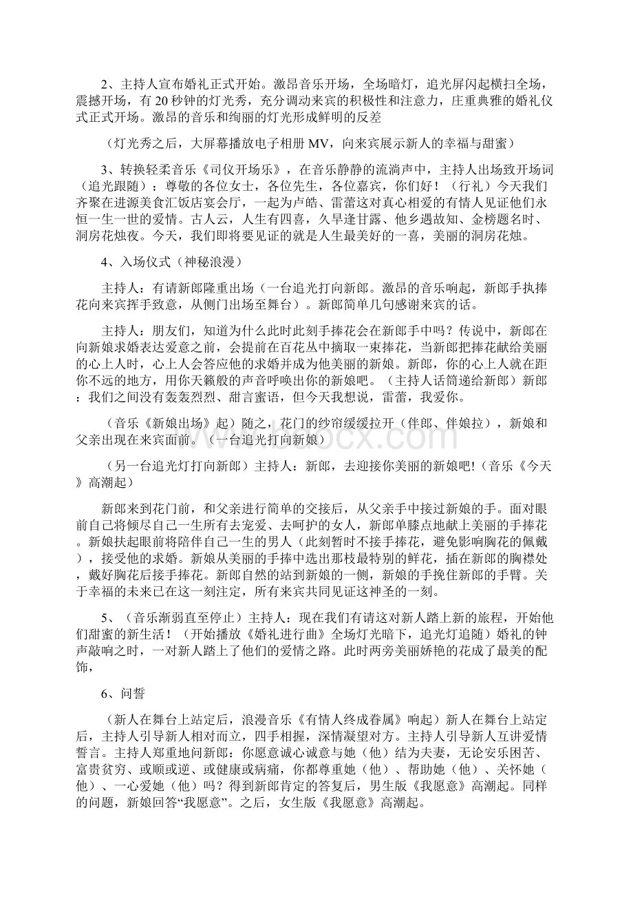 婚礼策划案.docx_第3页