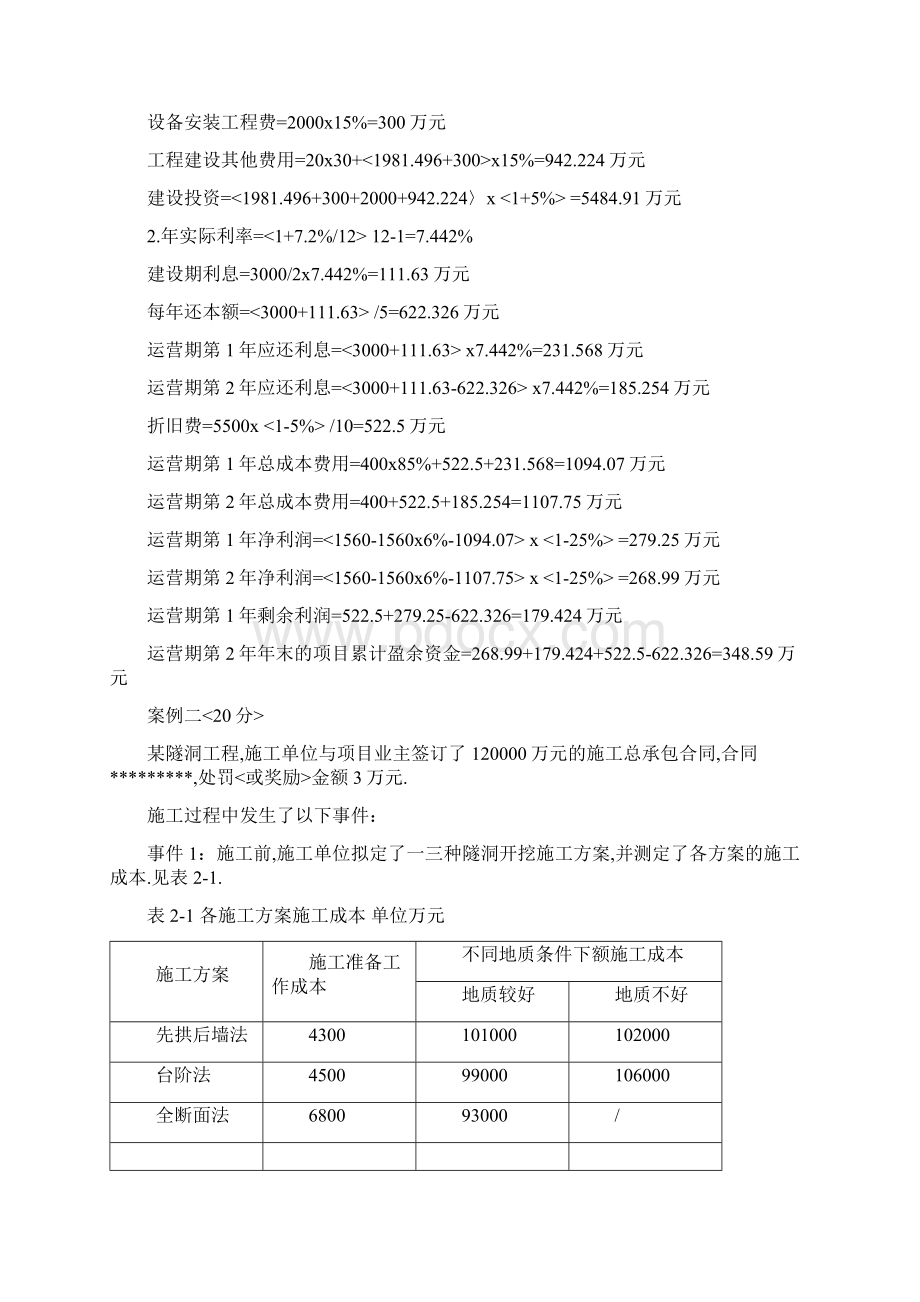 造价工程师案例分析真题及答案Word格式文档下载.docx_第2页