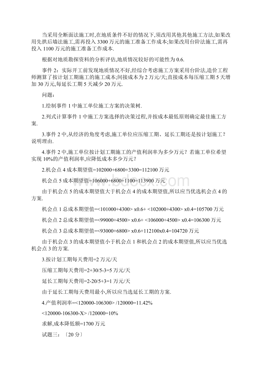 造价工程师案例分析真题及答案Word格式文档下载.docx_第3页