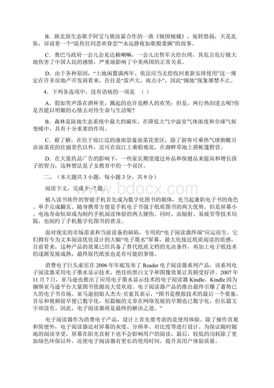 重庆市南开中学高级高考考前模拟测试.docx_第2页