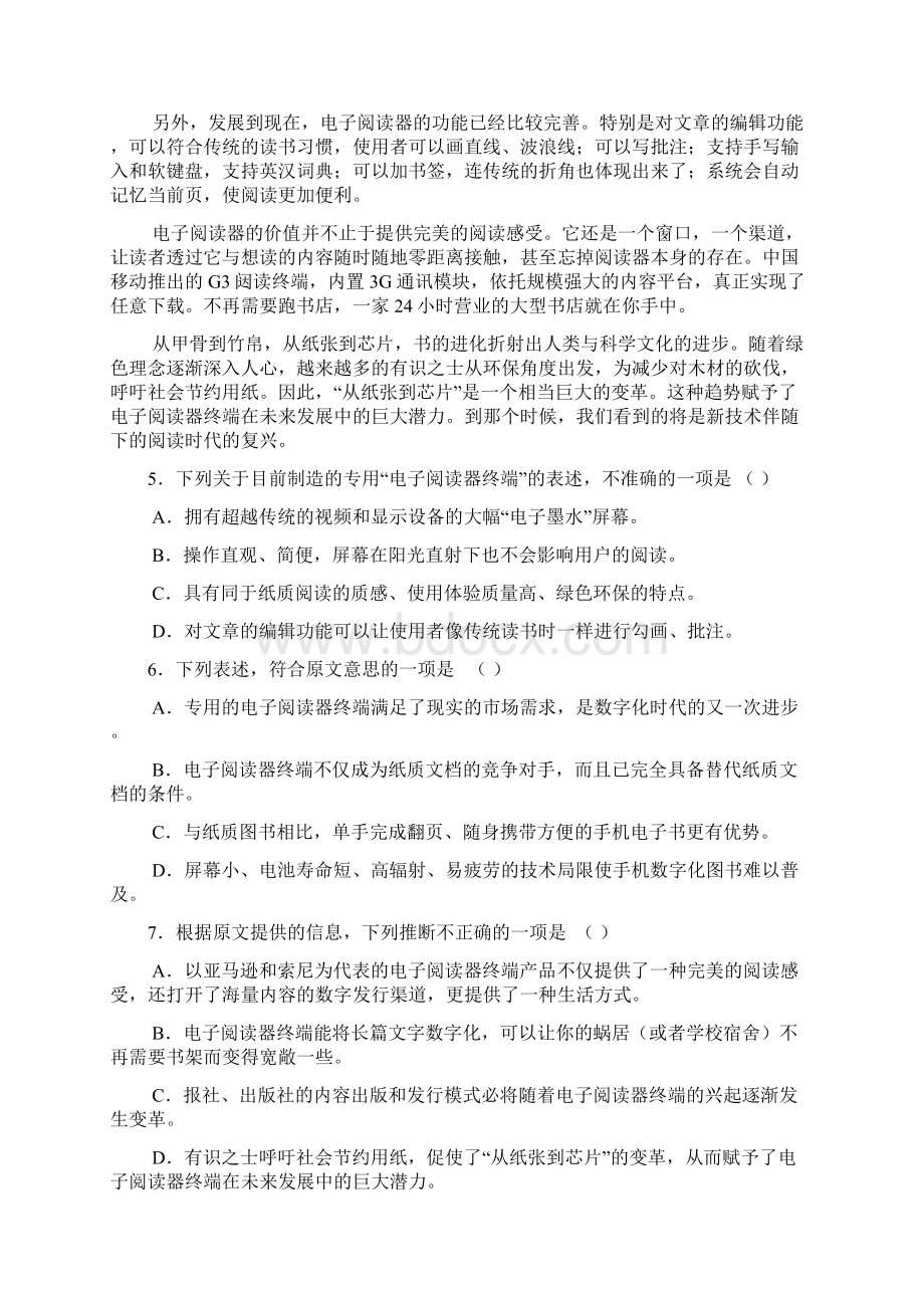 重庆市南开中学高级高考考前模拟测试.docx_第3页