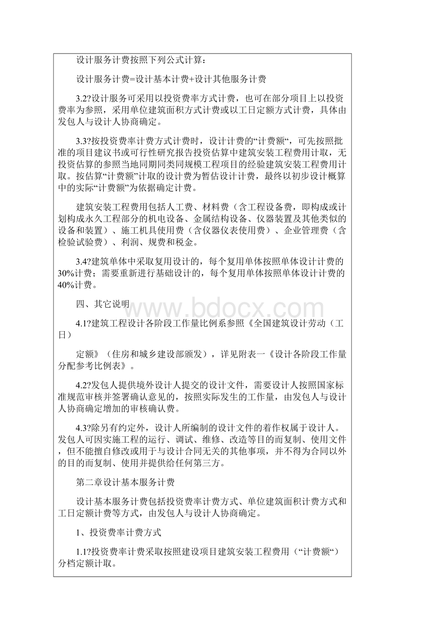 建筑规划设计收费参考标准精选Word格式.docx_第3页