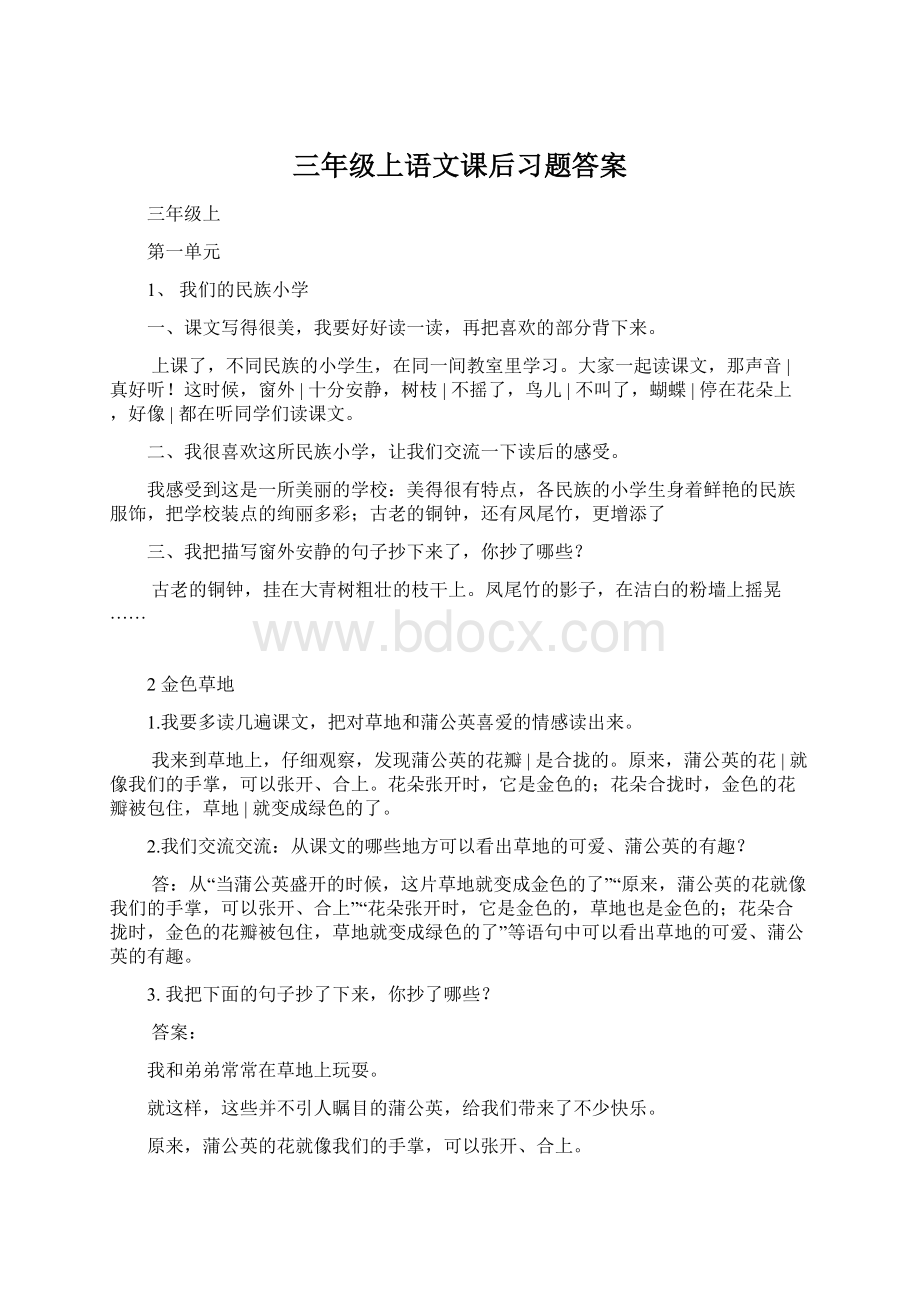 三年级上语文课后习题答案.docx_第1页