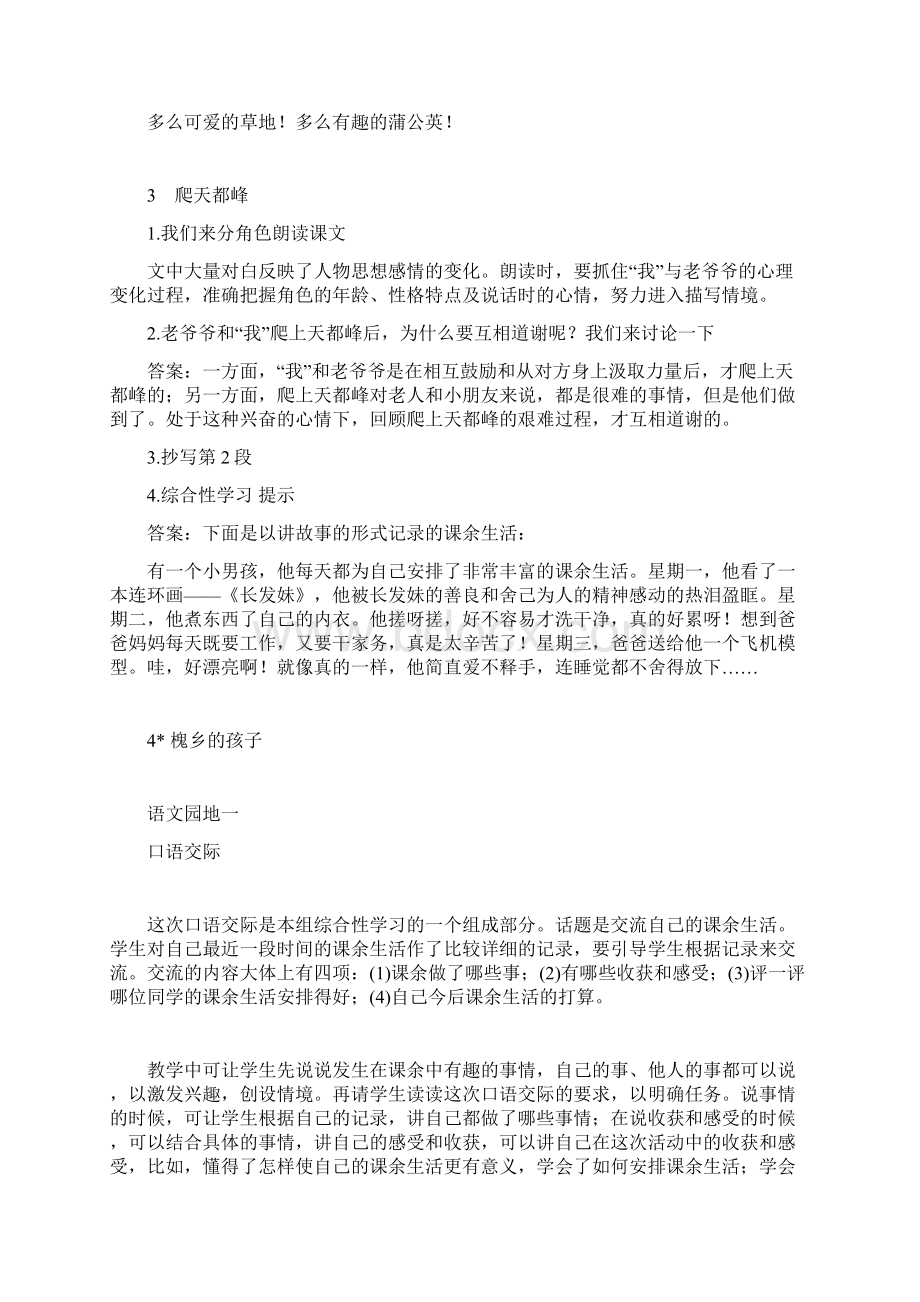 三年级上语文课后习题答案.docx_第2页