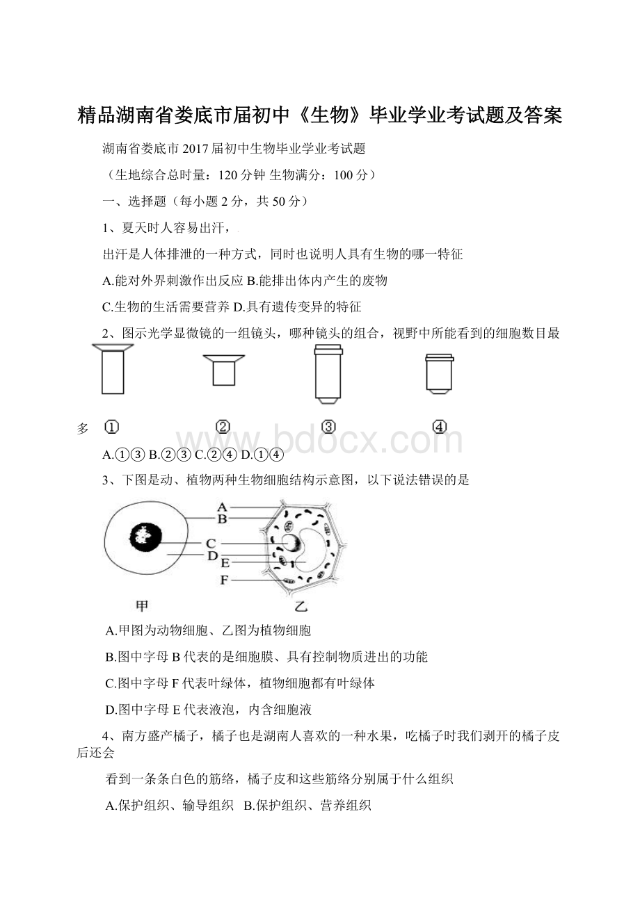 精品湖南省娄底市届初中《生物》毕业学业考试题及答案Word文档下载推荐.docx_第1页