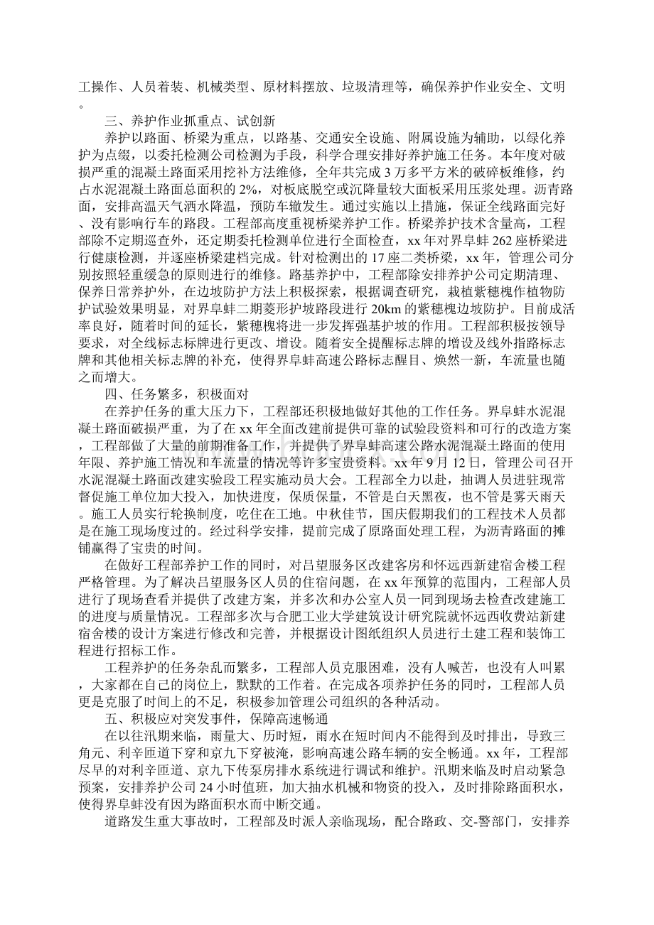 养护个人总结范文.docx_第2页