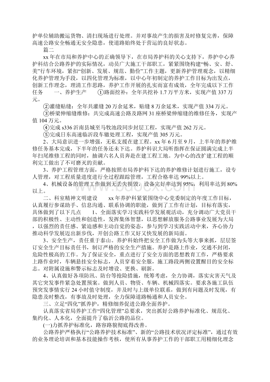 养护个人总结范文Word文件下载.docx_第3页