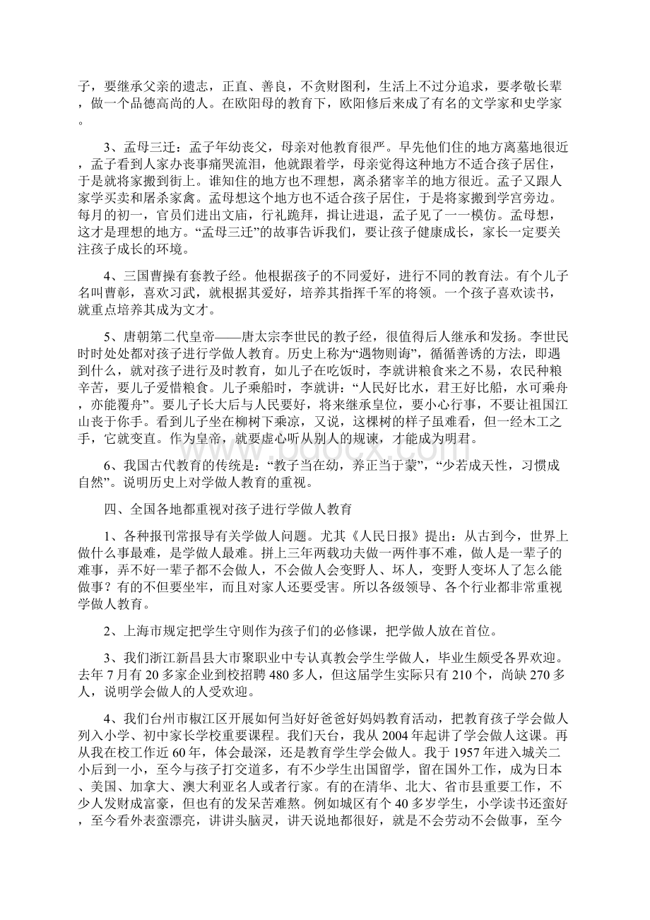 如何正确引导教育孩子学会做人Word下载.docx_第3页