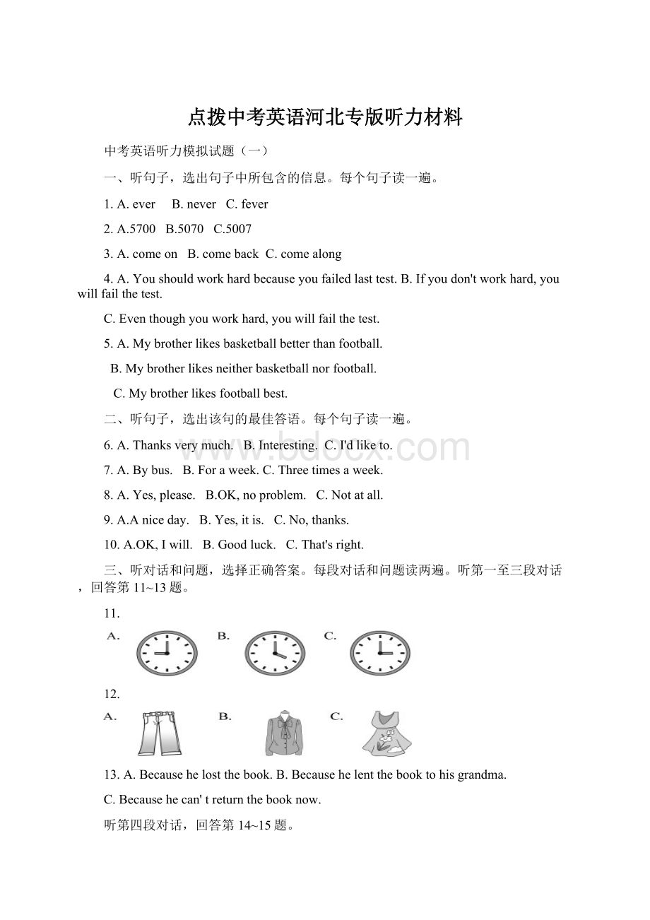 点拨中考英语河北专版听力材料Word文件下载.docx