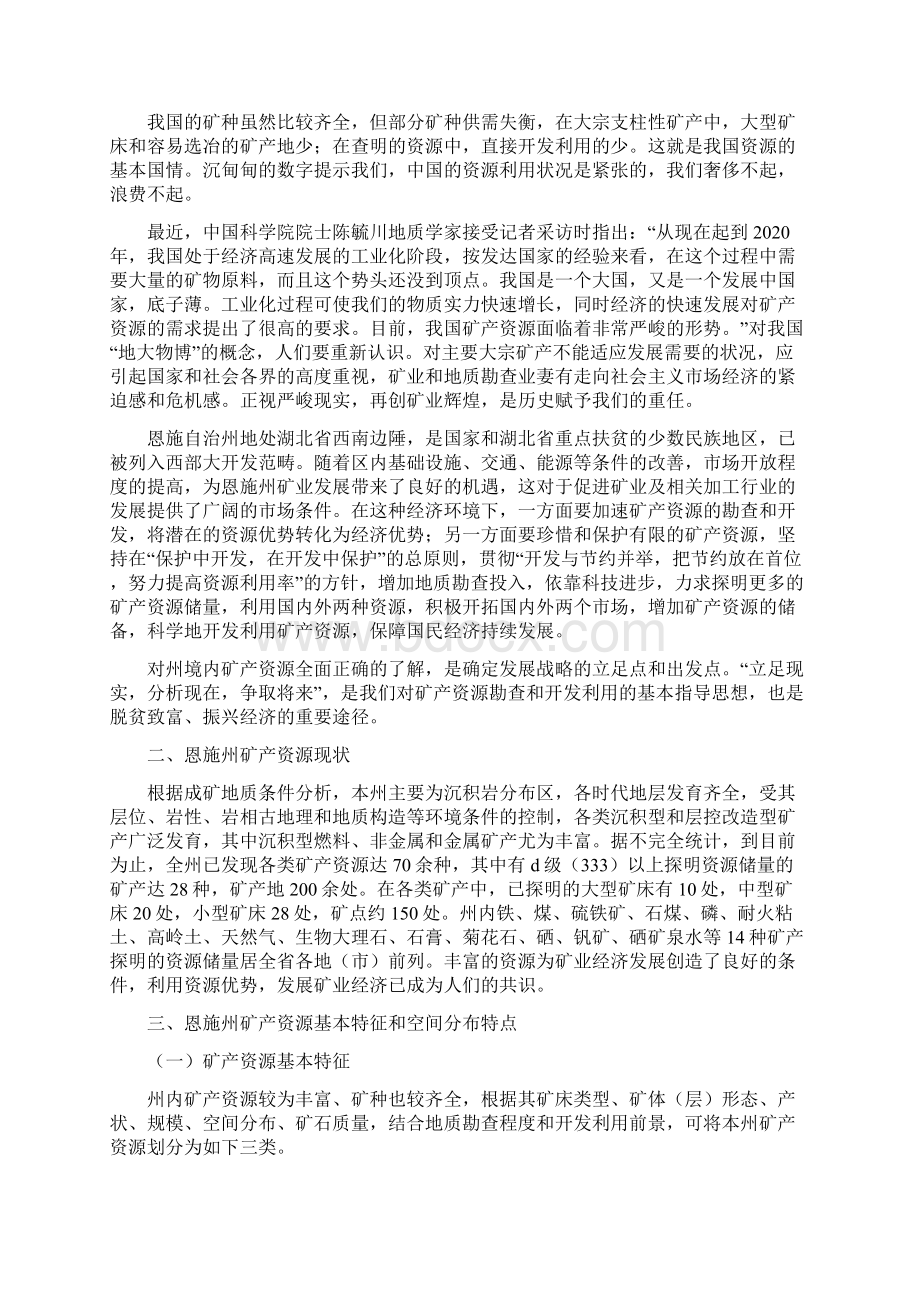 矿产资源优势与开发利用对策建议.docx_第2页