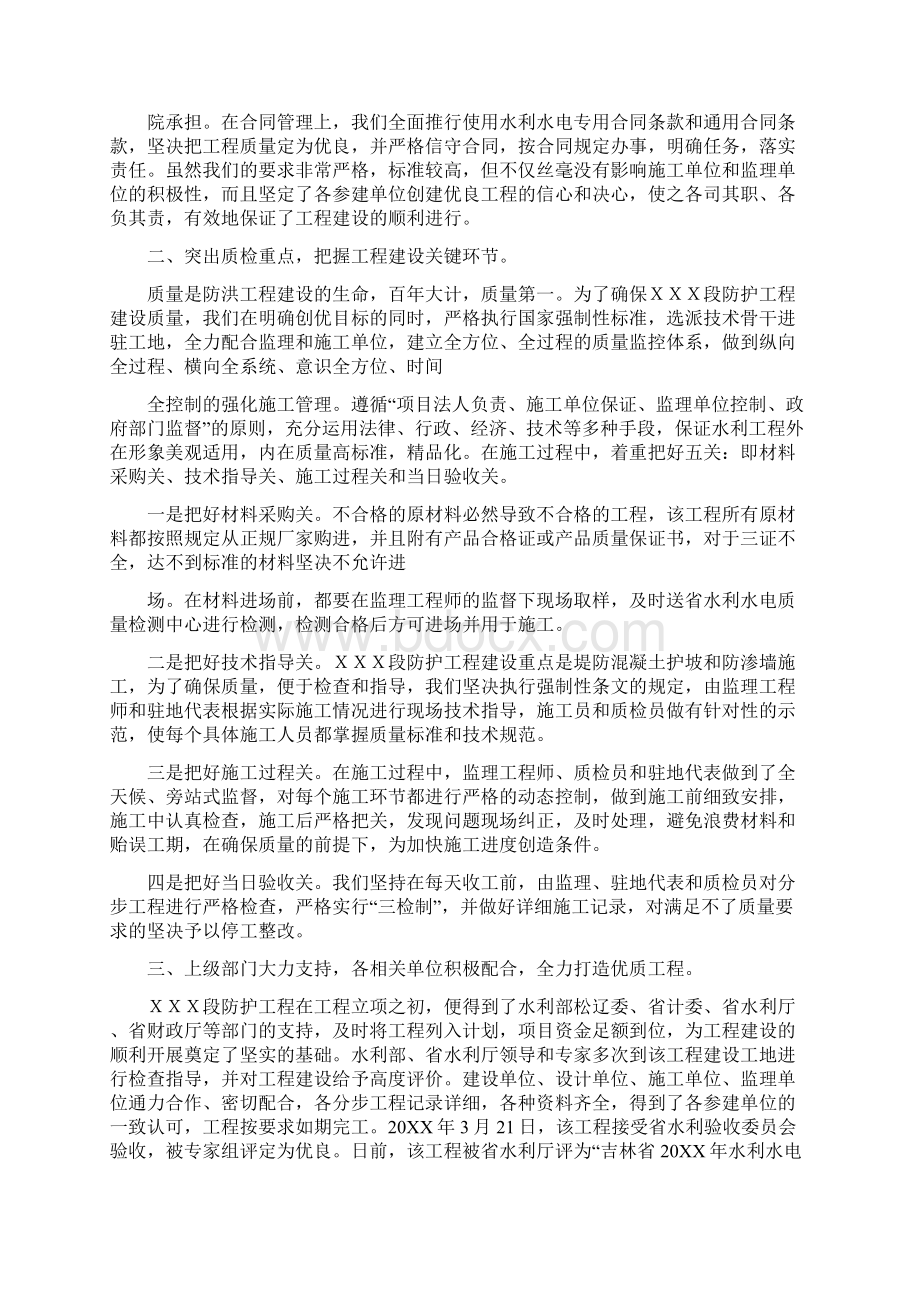 工程进展情况汇报文档格式.docx_第2页