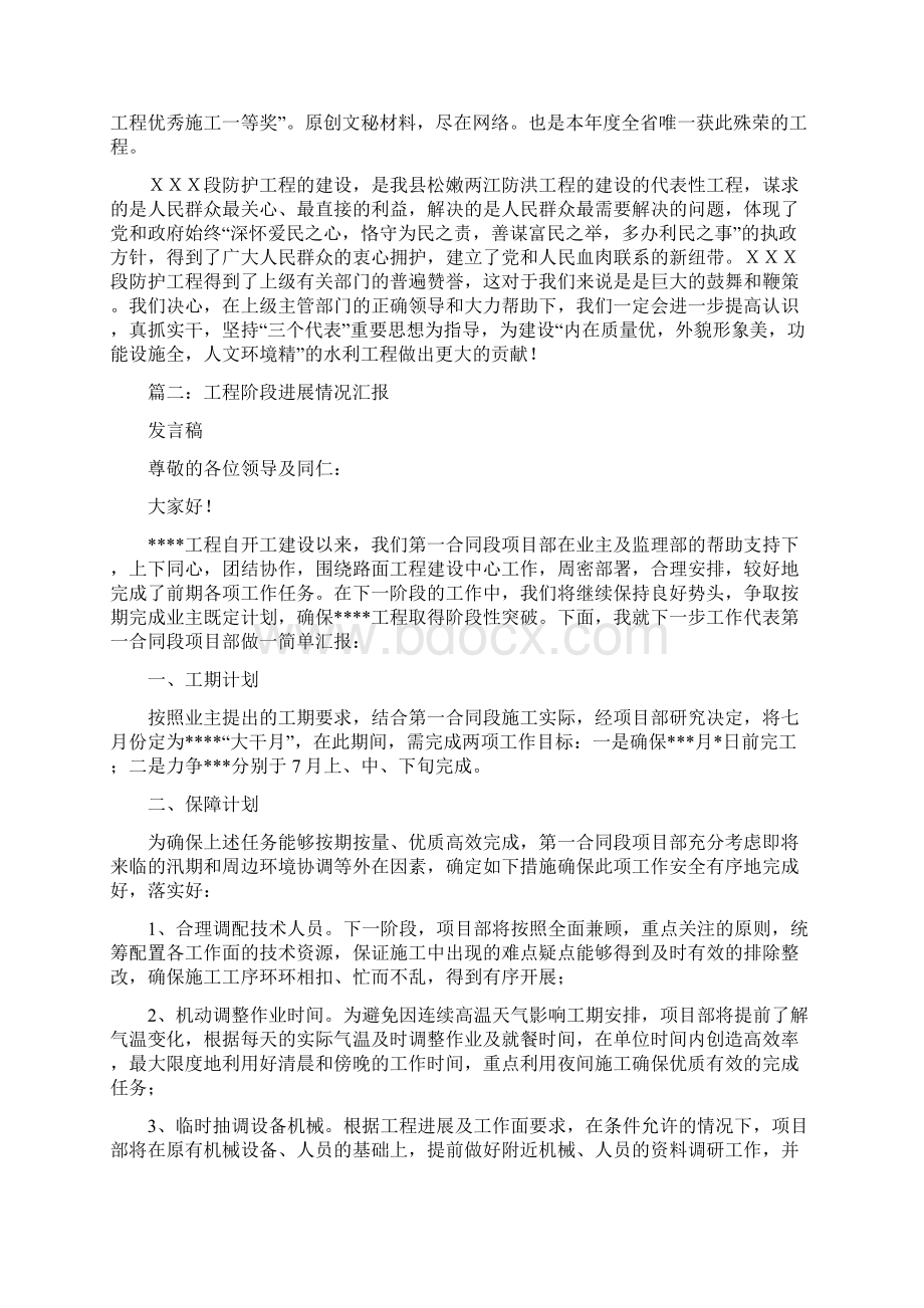 工程进展情况汇报文档格式.docx_第3页