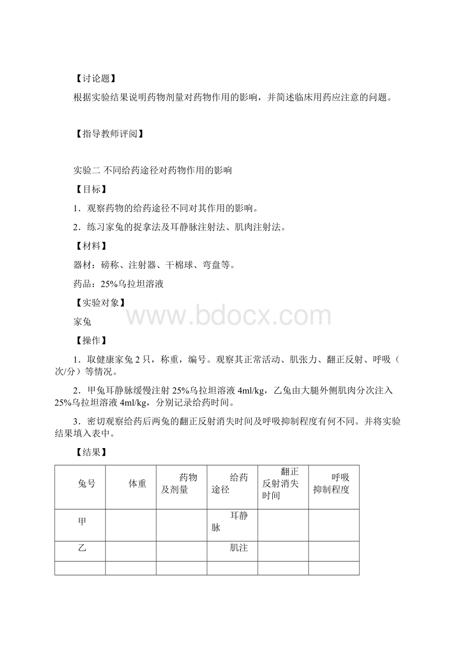 验证性试验Word文档下载推荐.docx_第2页