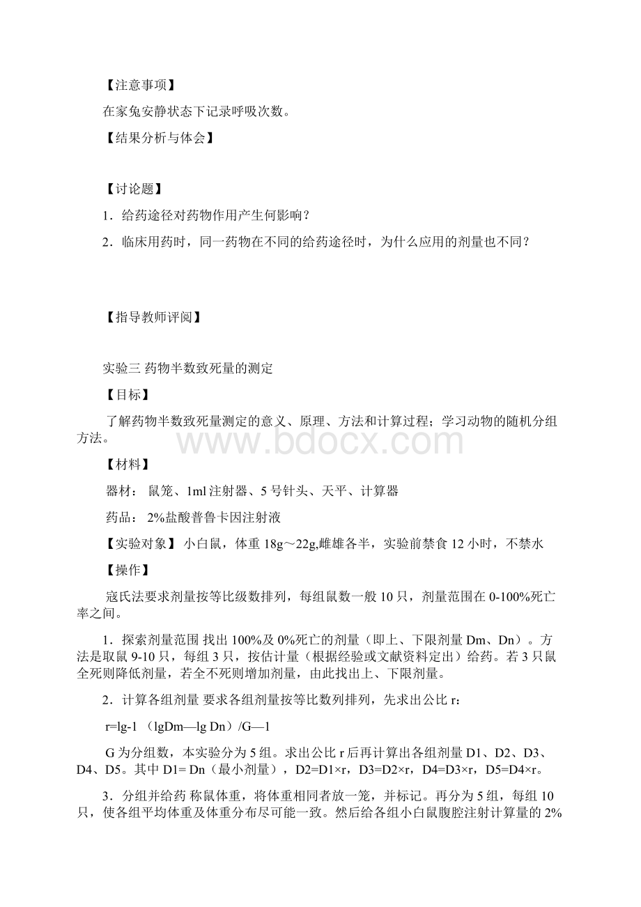 验证性试验Word文档下载推荐.docx_第3页