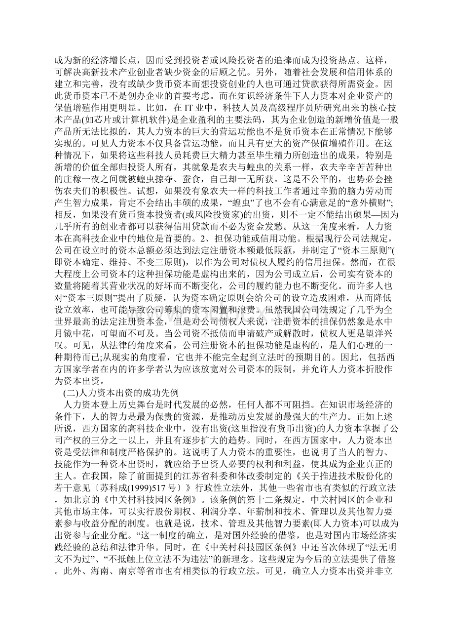 关于人力资本出资的法律思考Word格式文档下载.docx_第2页