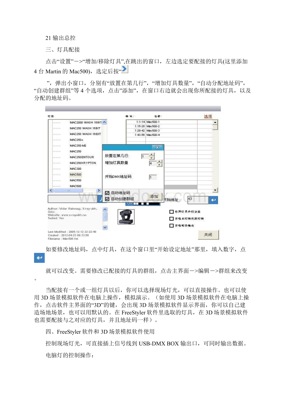 FreeStyler 灯光软件使用说明书.docx_第3页