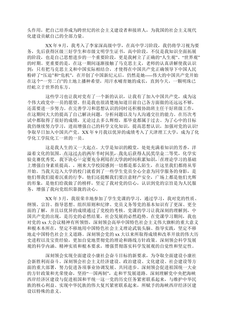 个人入党自传模板三篇word范文 10页Word文件下载.docx_第2页