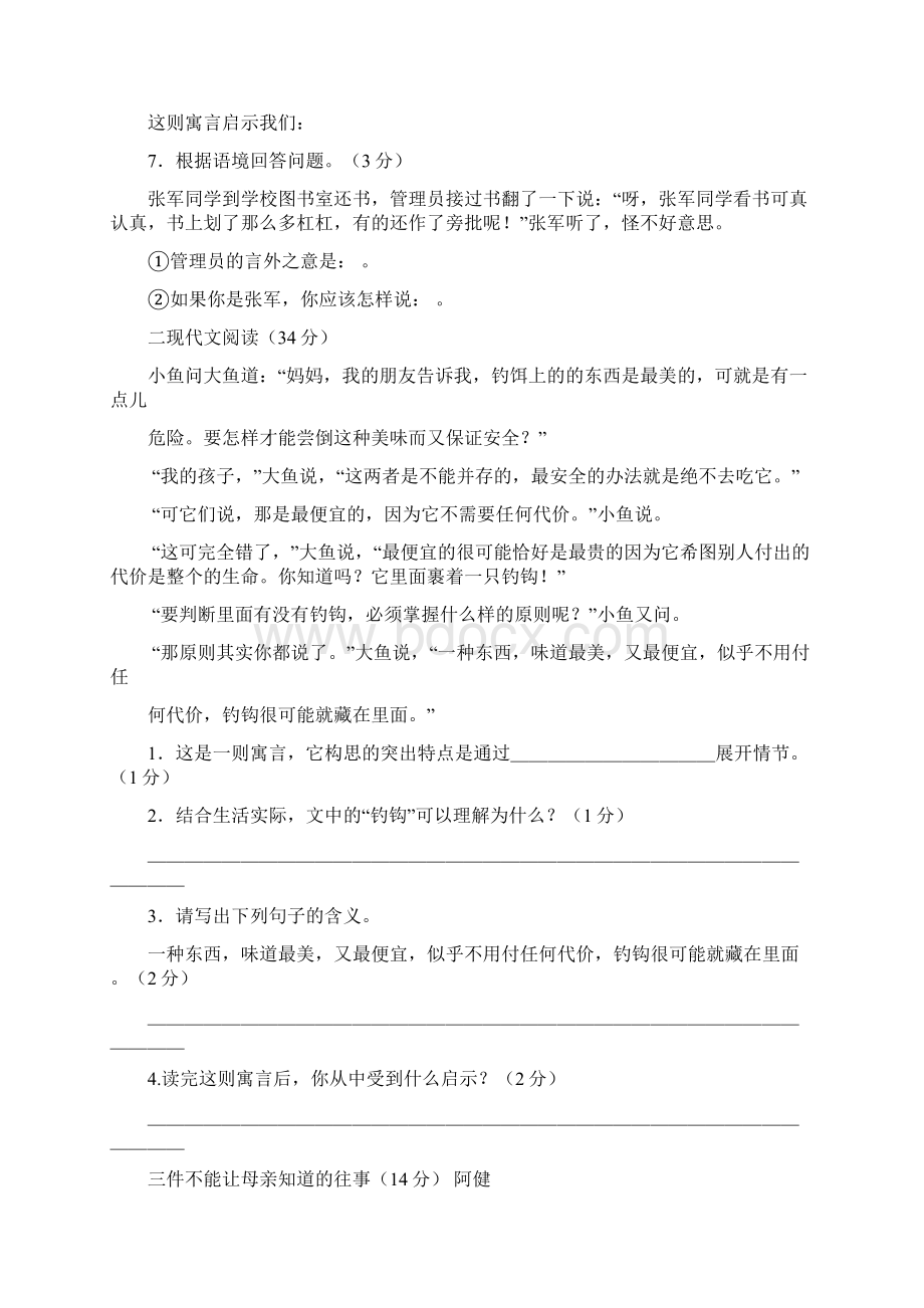 苏教版七年级上册第一单元测试题及答案.docx_第2页