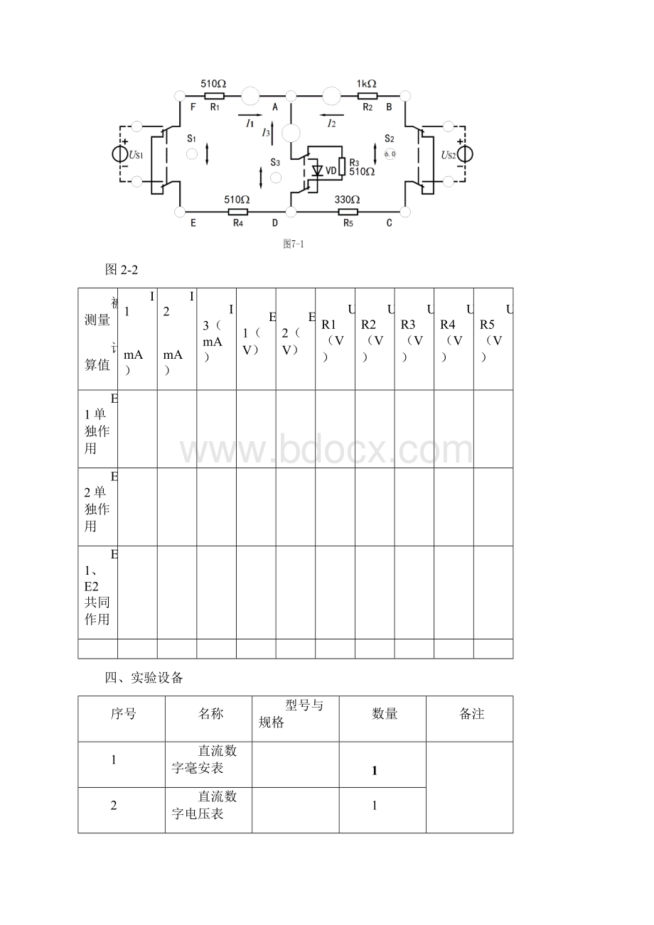 电工实验讲义9讲解Word下载.docx_第3页