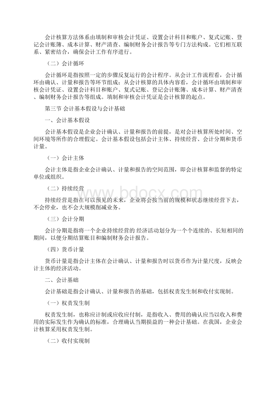 最新会计从业考试大纲《会计基础》.docx_第3页