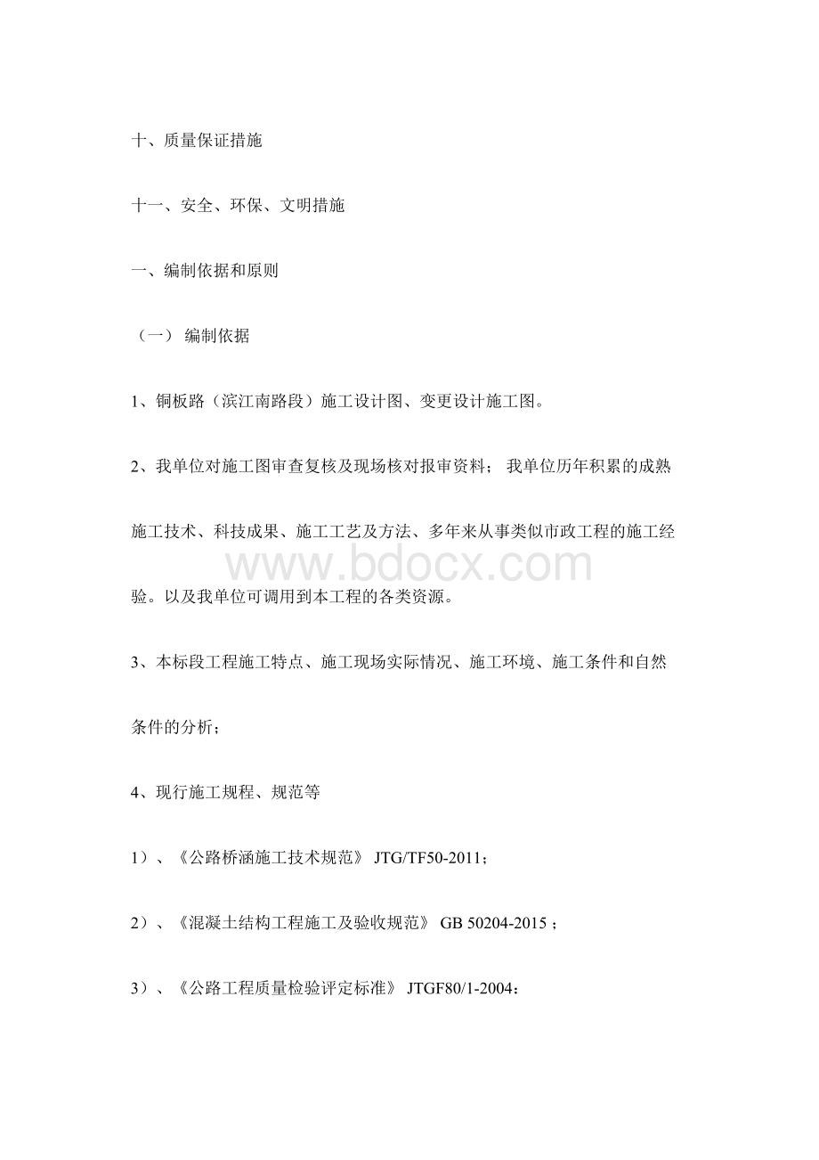 桥面铺装施工方案Word文档格式.docx_第2页