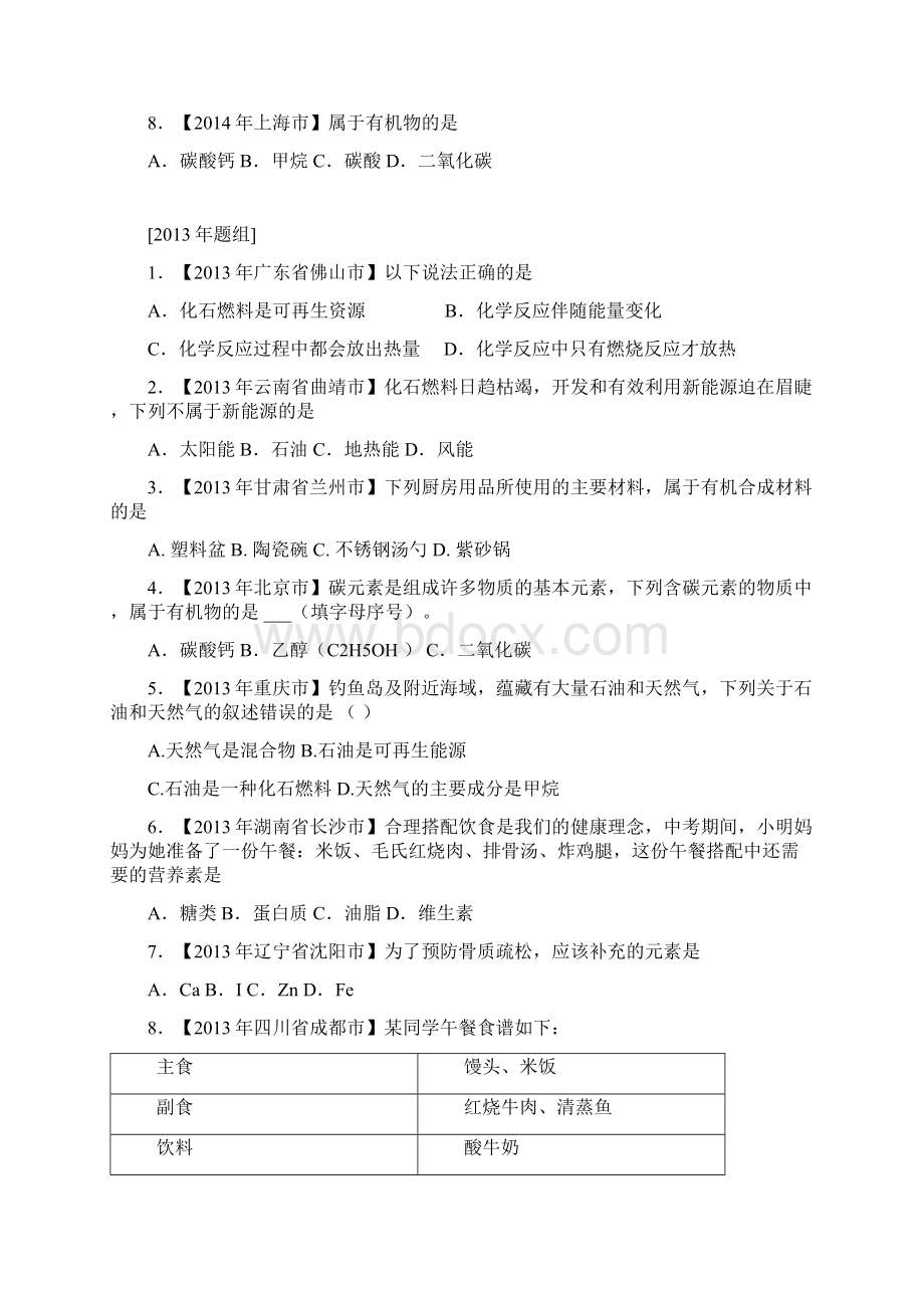 备战中考 精品化学专题解析系列专题10化学与社会发展含答案Word格式文档下载.docx_第3页