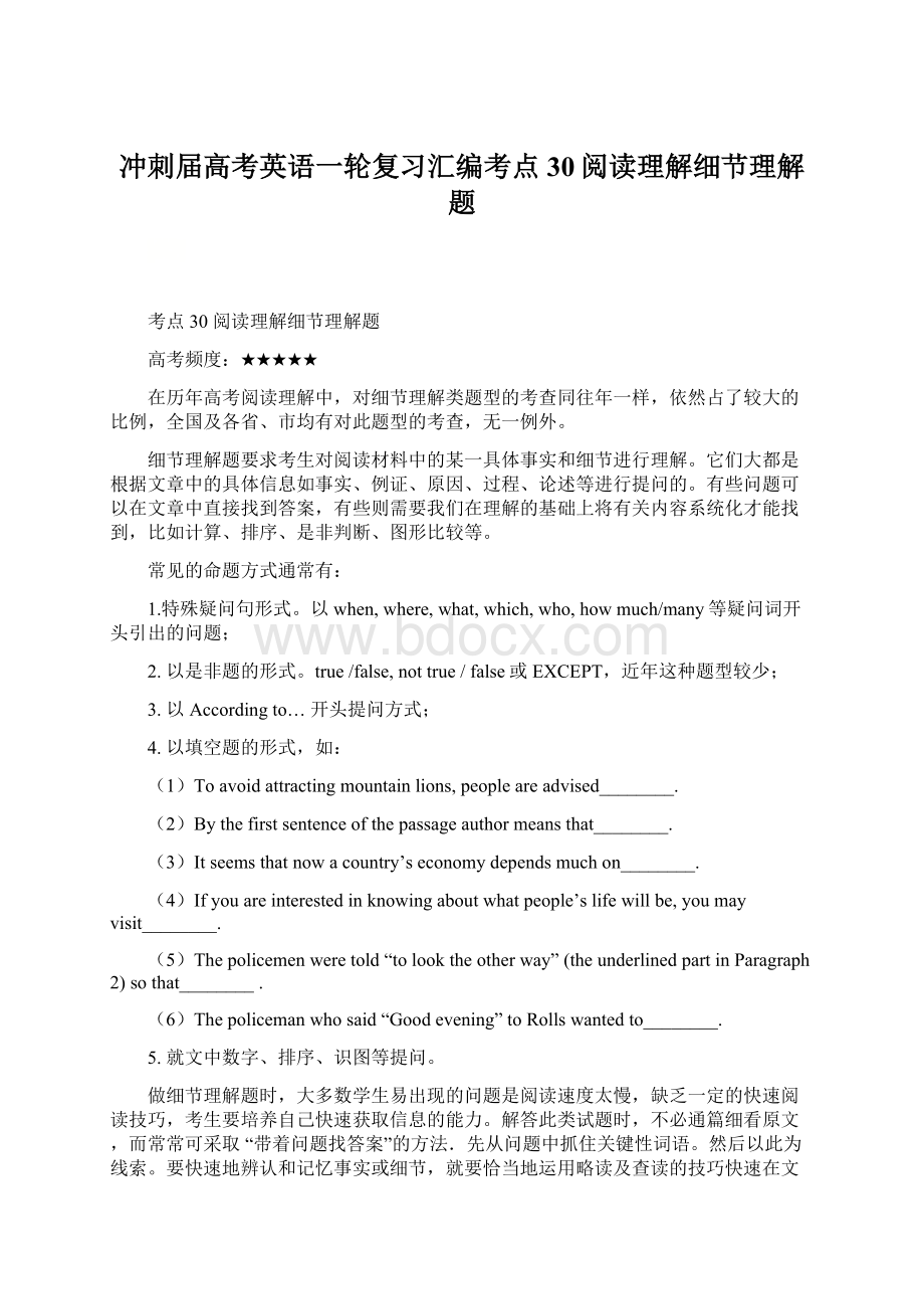 冲刺届高考英语一轮复习汇编考点30阅读理解细节理解题Word下载.docx