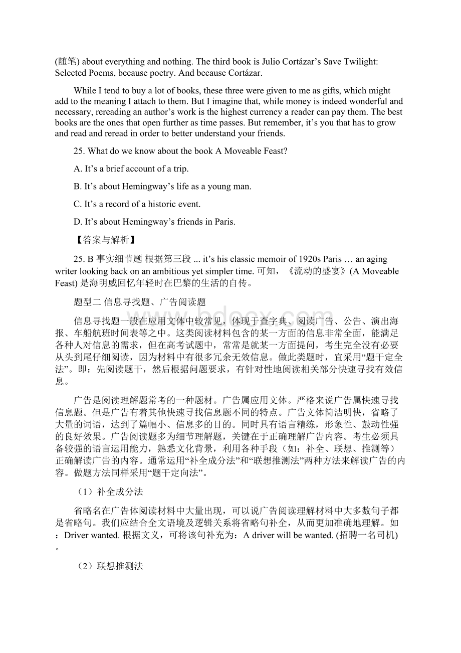 冲刺届高考英语一轮复习汇编考点30阅读理解细节理解题Word下载.docx_第3页