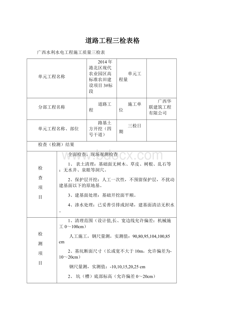 道路工程三检表格.docx_第1页