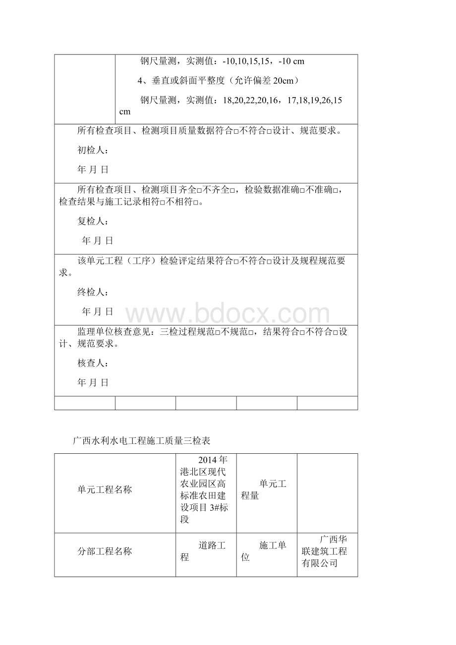 道路工程三检表格文档格式.docx_第2页