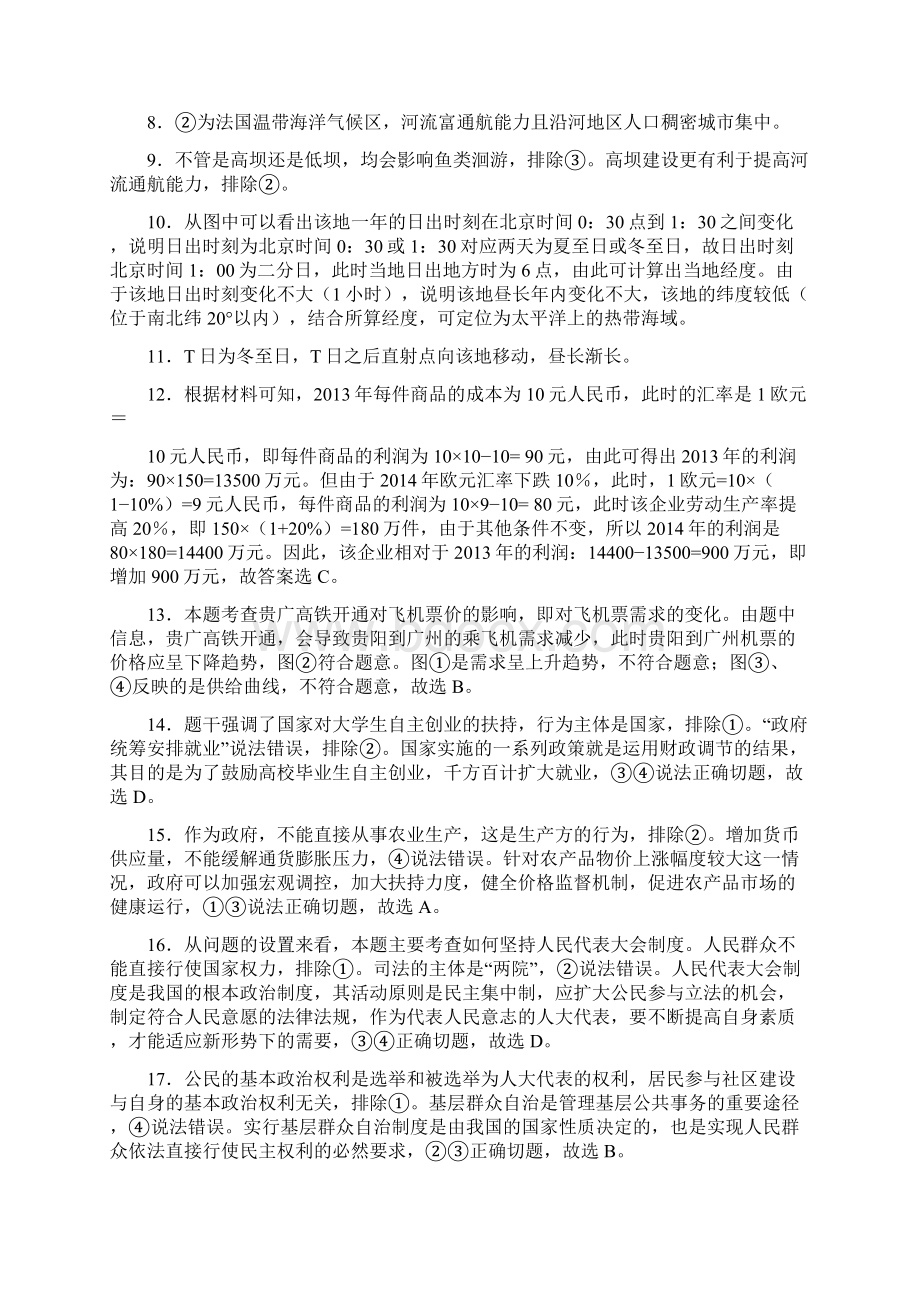 贵阳第一中学届高考适应性月考卷六文科综合答案Word文档下载推荐.docx_第2页