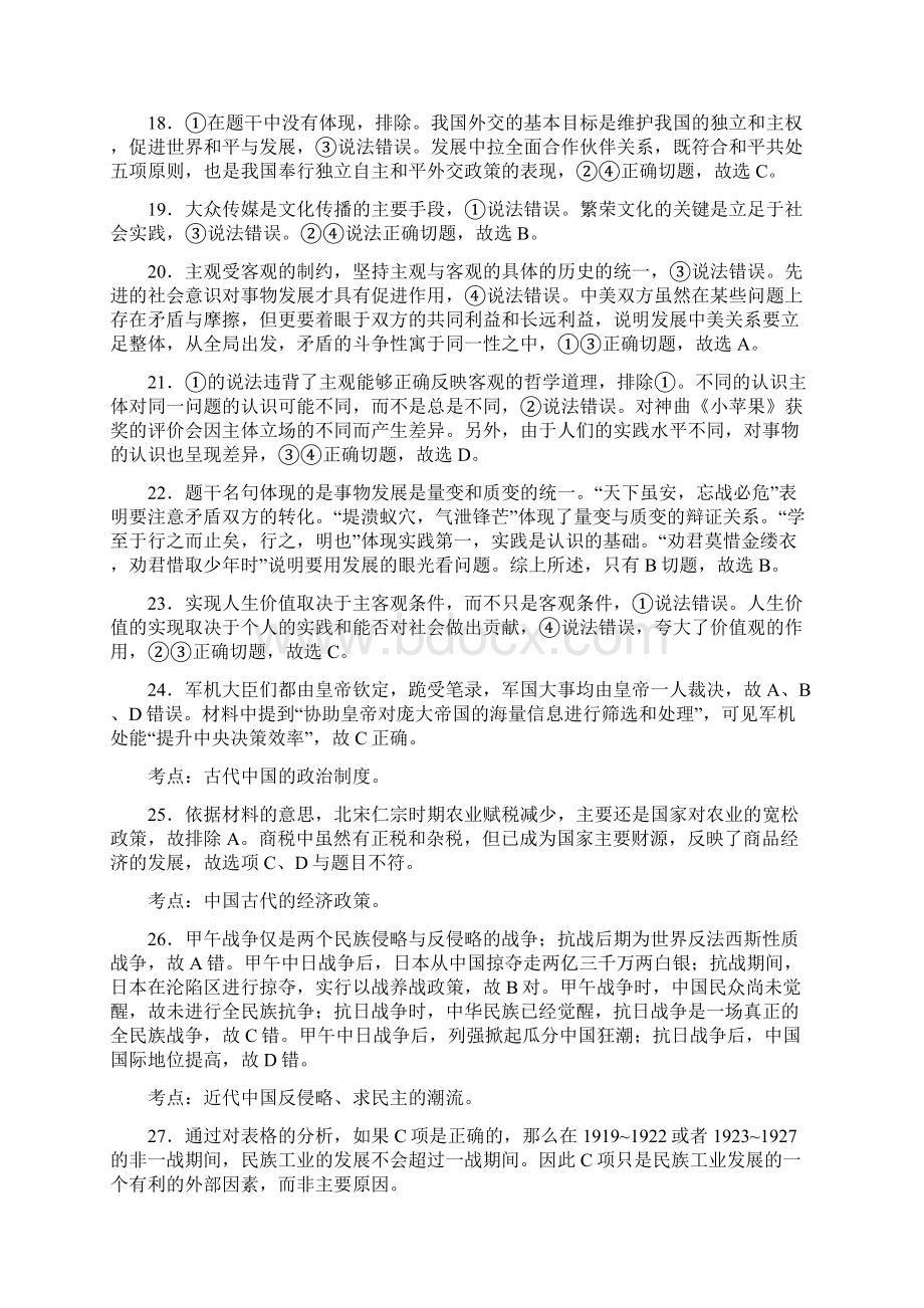 贵阳第一中学届高考适应性月考卷六文科综合答案Word文档下载推荐.docx_第3页