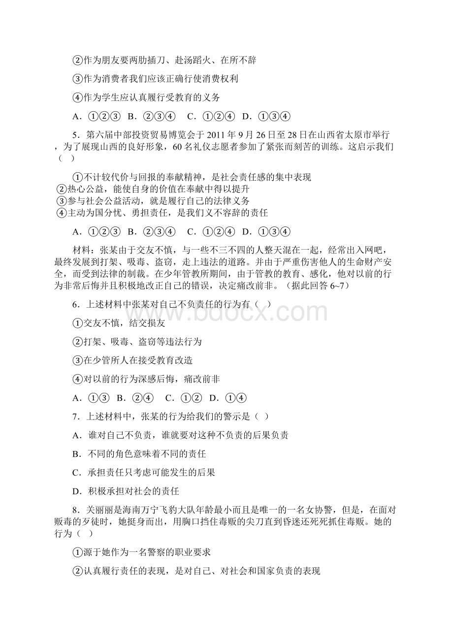 人教版政治九年级第一单元承担责任 服务社会单元测试题Word文档下载推荐.docx_第2页