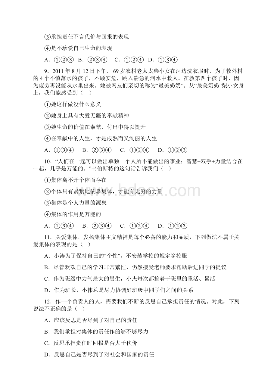 人教版政治九年级第一单元承担责任 服务社会单元测试题.docx_第3页