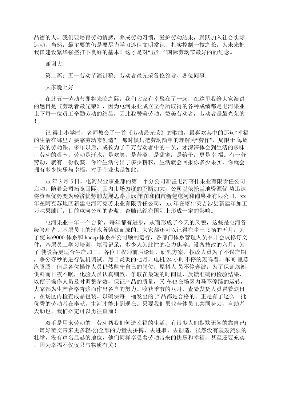 五一劳动者最光彩演讲稿Word文档下载推荐.docx_第2页