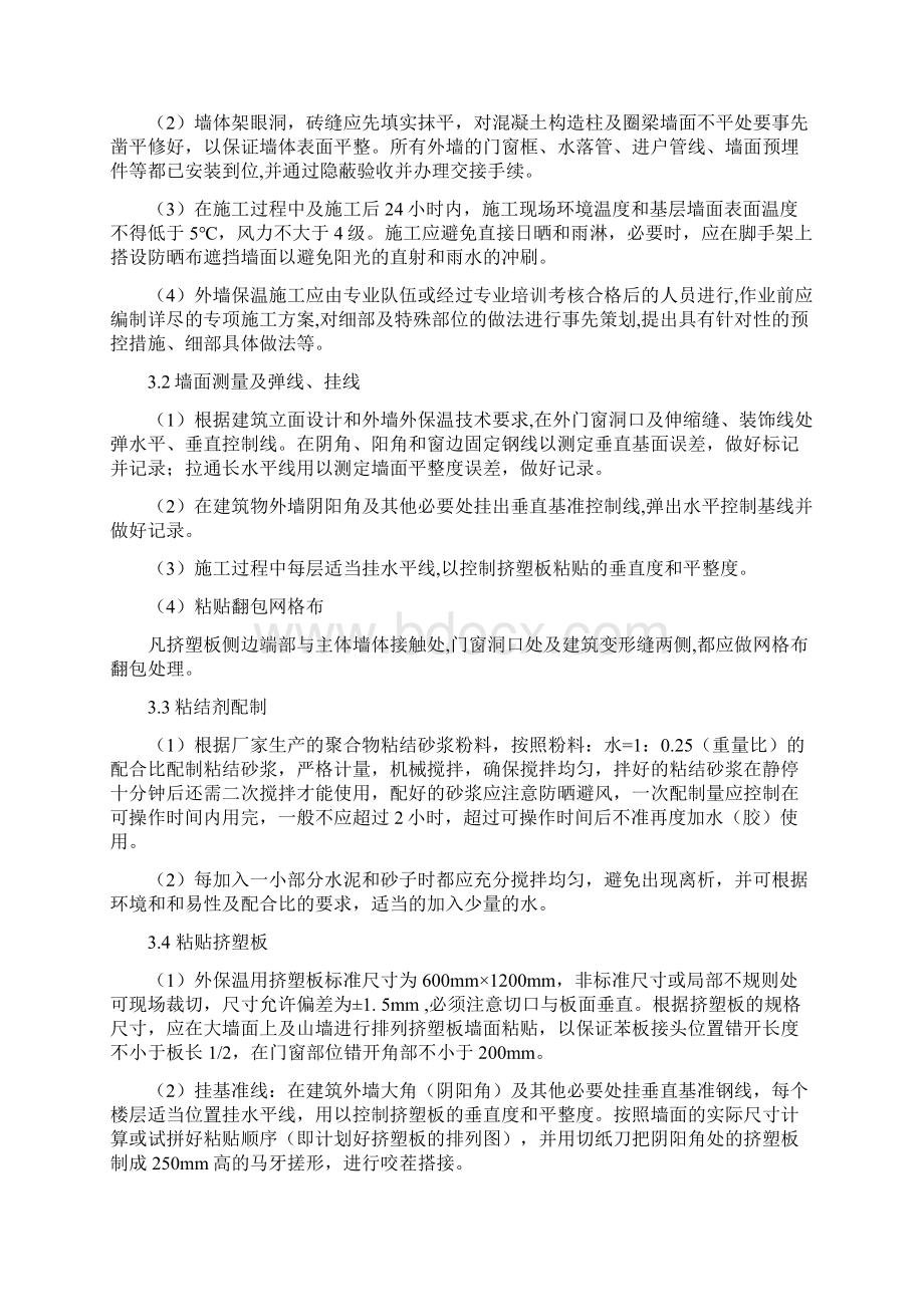 外墙保温板施工方案Word文件下载.docx_第2页