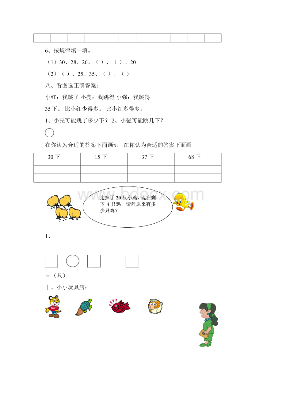 小学一年级下册数学试题精选.docx_第3页