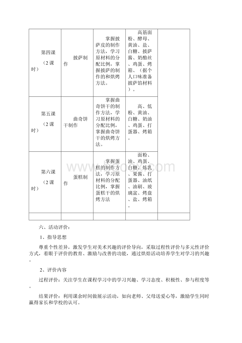 烘焙课程设计.docx_第3页