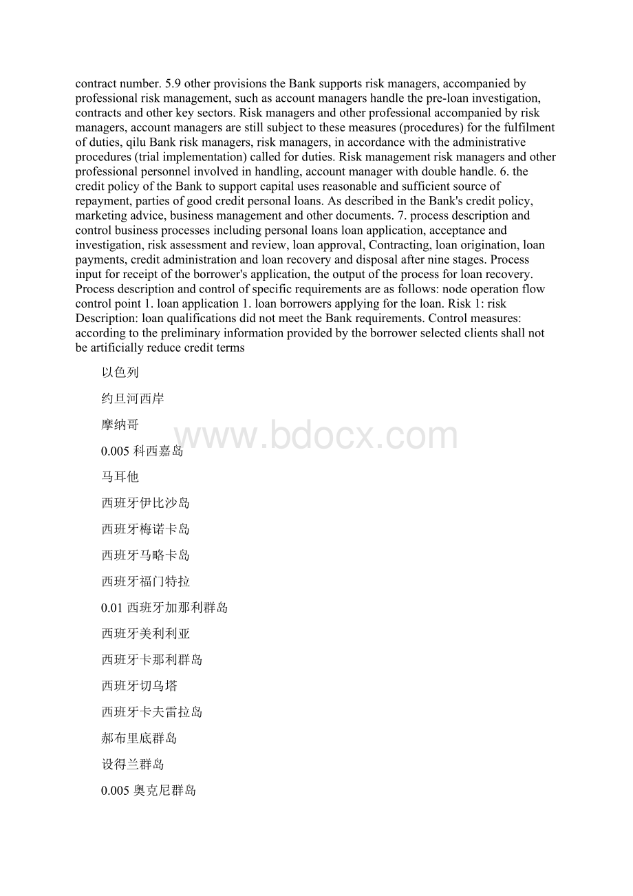 中国移动国际漫游统一资费表Word格式文档下载.docx_第2页