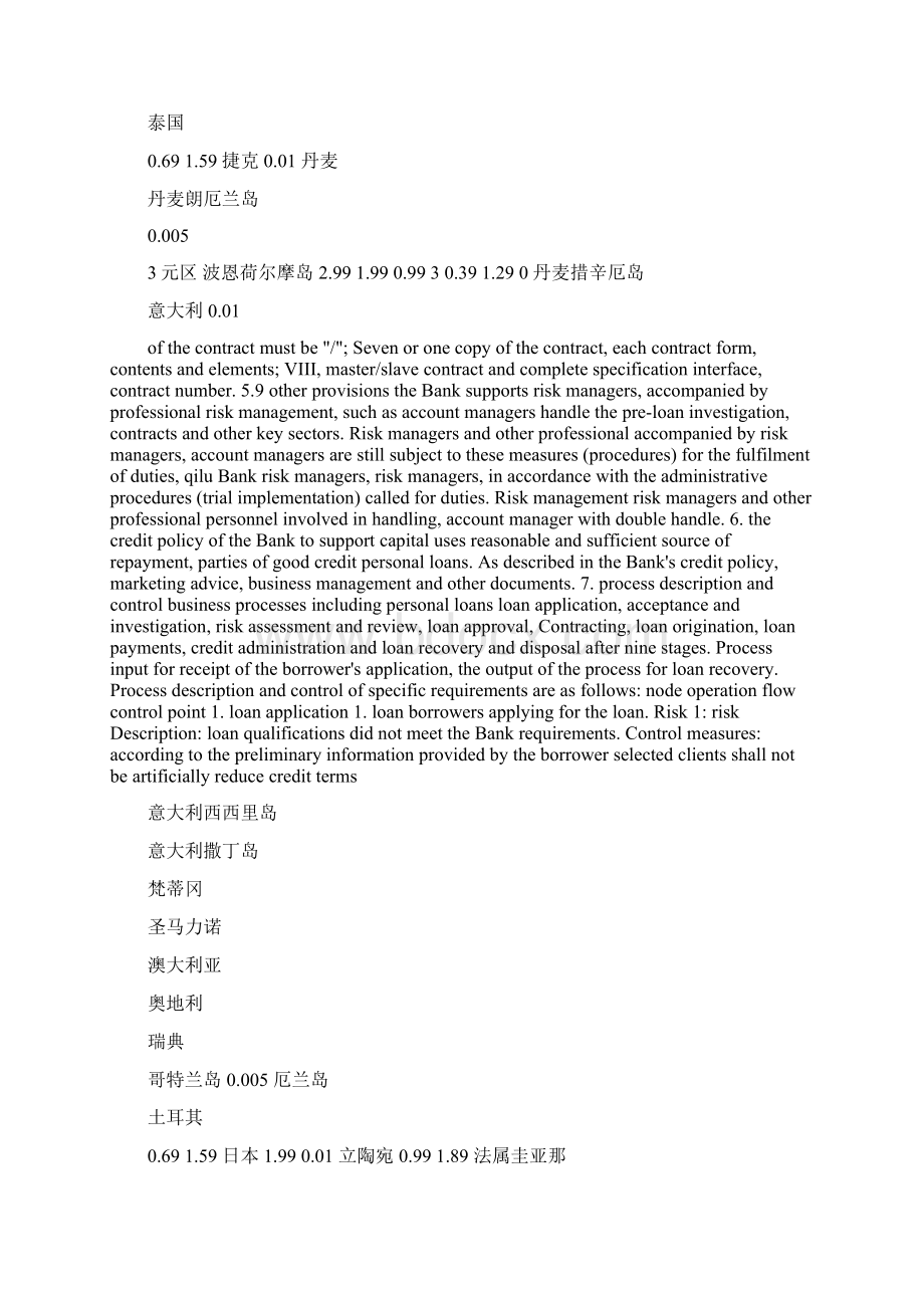 中国移动国际漫游统一资费表Word格式文档下载.docx_第3页