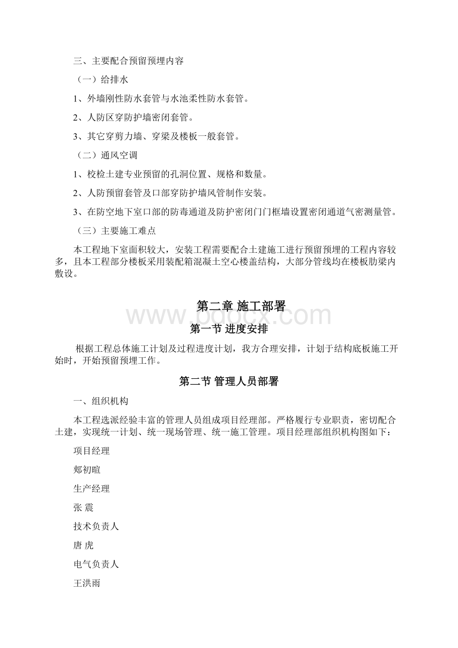 设备专业预留预埋施工方案.docx_第3页