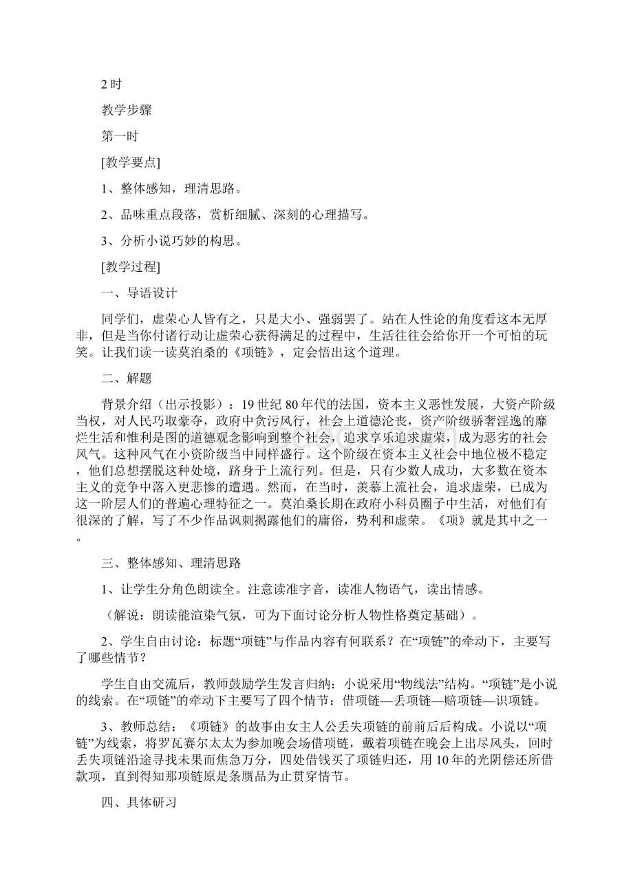 《项链》教案设计.docx_第2页